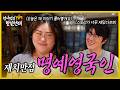 [sub] 성시경의 만날텐데 l 명예영국인🩷 호쾌한 매력에 입담까지 완벽! 많이 웃었습니다😂