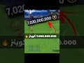 7 مليار مجانا في Fc Mobile 26 