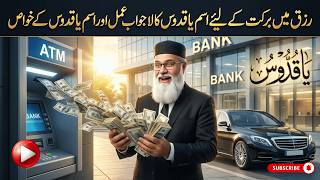 Rizq Main Barkat K Liay ISM Ya Quddus Ka Lajwab Amal Aur ISM Ya Quddus K KHwas