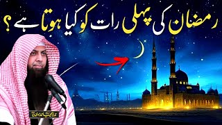 Ramadan Ki Pahli Raat Ki Fazilat  ramadanseries 1  Qari Sohaib Ahmed  Deenitube