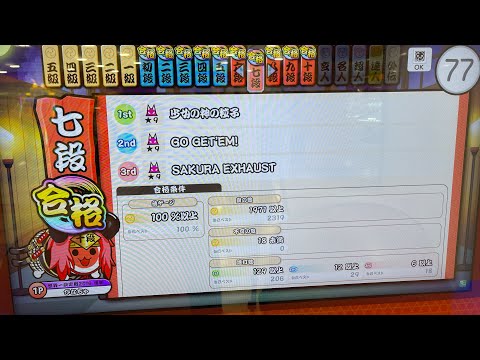 【段位道場2021】"七段" 全良(虹枠金合格) player:よすが【太鼓の達人ニジイロver.】