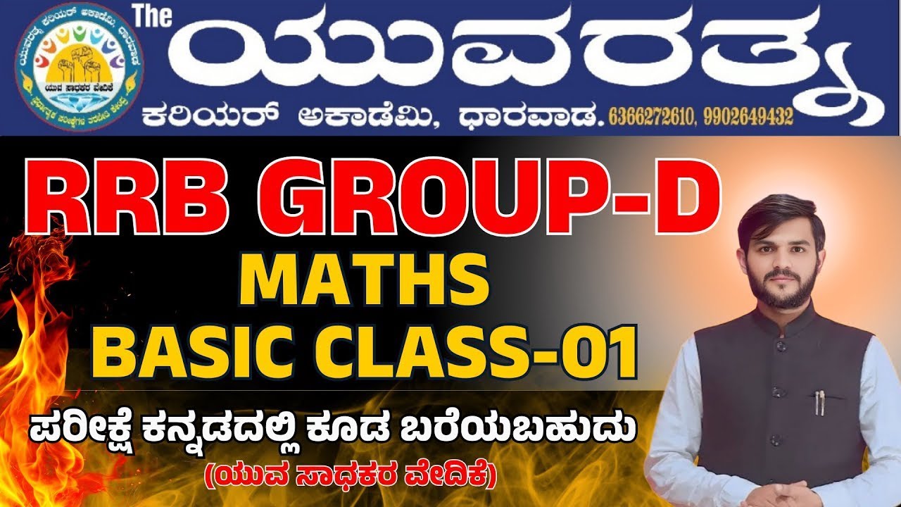 RRB GROUP D  || BASIC CLASS 01 KANNADA || BY BASAVARAJ JENAKATTI SIR ||YUVARATNA ACADEMY