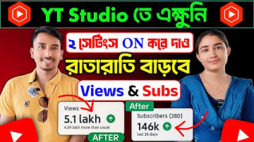 📢Yt Studio তে 🧿1 Setting ON করে দিলেই Subscribers & Views তাড়াতাড়ি বাড়বে 🚀🚀 Youtube Channel Grow✅