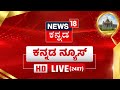 News18 kannada live  prajwal revanna pendrive case  lok sabha elections 2024   siddaramaiah dk