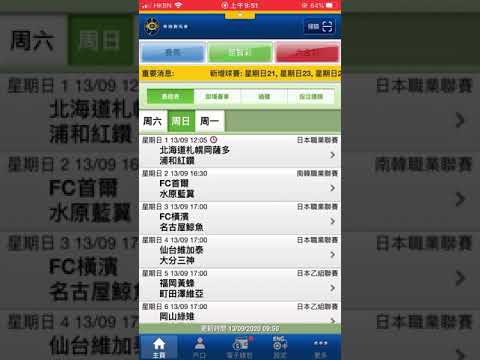 香港賽馬會足智彩13-09-2020