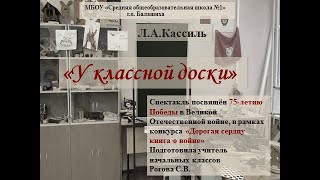 спектакль  у классной доски