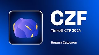 Разбор таска CZF с Tinkoff CTF