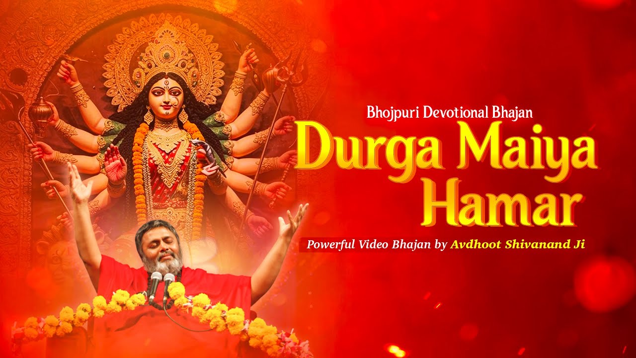 Durga Maiya Hamar || Bhojpuri Devotional Bhajan by BABAJI