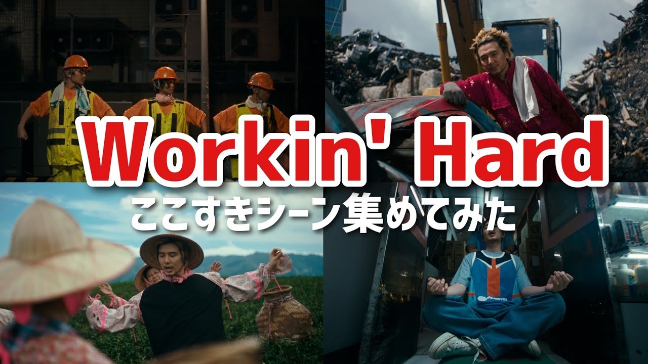 藤井風】Workin' Hard🏀ここすきシーン集めてみた