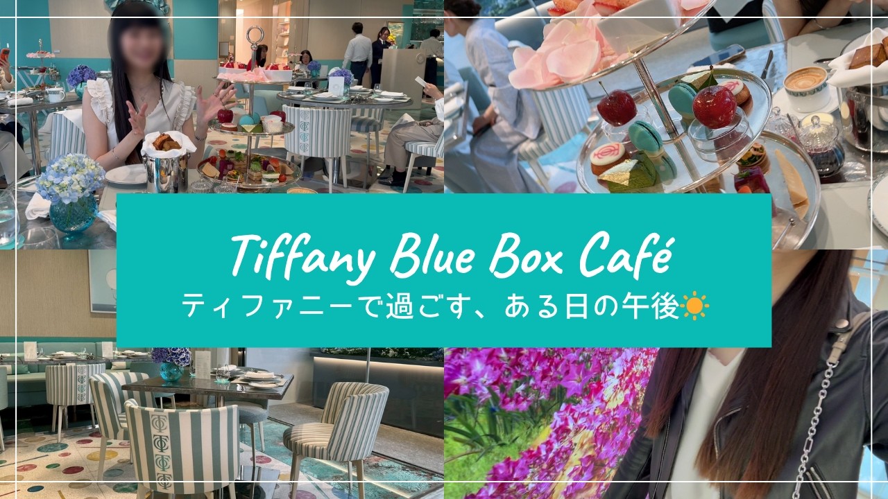 A vlog of Tiffany Blue Box Cafe in Ginza 🩵 An amazingly delicious