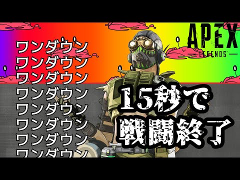 3人同時に倒し15秒で戦闘終了【APEX/PS4】