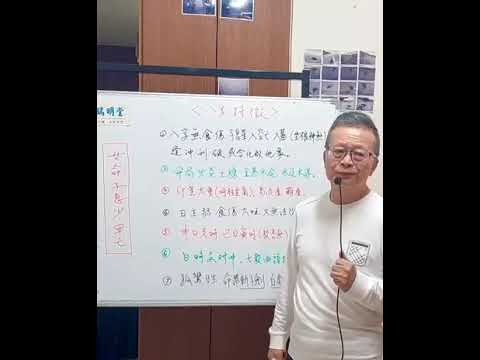 實證八字命理  六親篇 : 女命少子或子女早亡之命理特徵。 縮圖