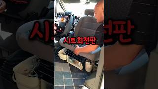 단돈 4만 원으로 내 SUV를 완벽한 캠핑카로! 차박 시트 회전판