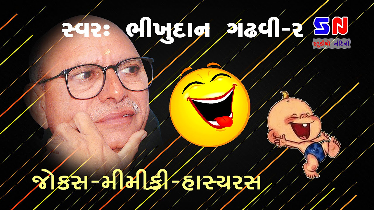 Bhikhudan Gadhvi   Pt 2  Gujju Comedy  Superhit Jokes  Gujarati Comedy 2022  Letest Jokes