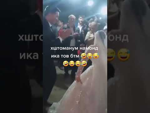 ДАР ТУЙ КАТИ ХУШ ТОМАНШ ЧАНГ ШИТ ШАРМАНДАГИ 😱😱😱