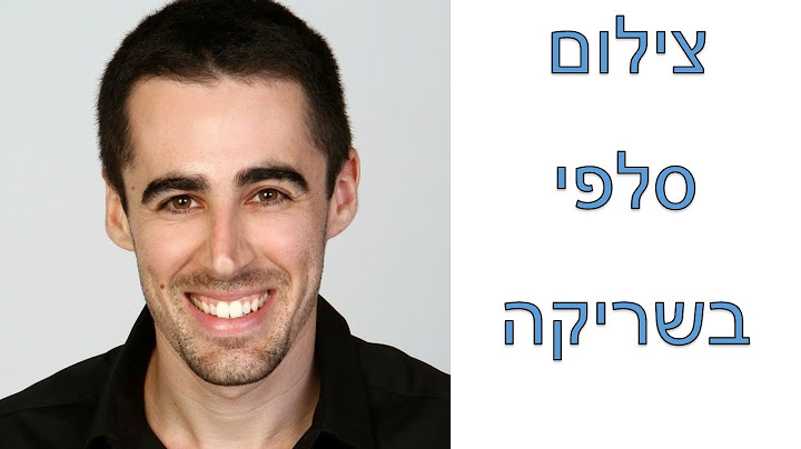 אורי ישראל מציג-הדרך המדליקה ביותר לצלם סלפי בסמארטפון (Whistle Camera)