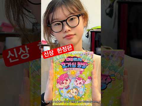 😱 아빠가 탐낸 빤짝핑 카드가 들어있다고?! 캐치! 티니핑 호기심 팡팡 | 라임튜브 | 라임튜브