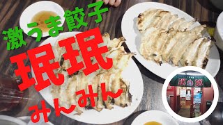 京都旅行食事編　3のつく日に珉珉 四条店で餃子を食べる