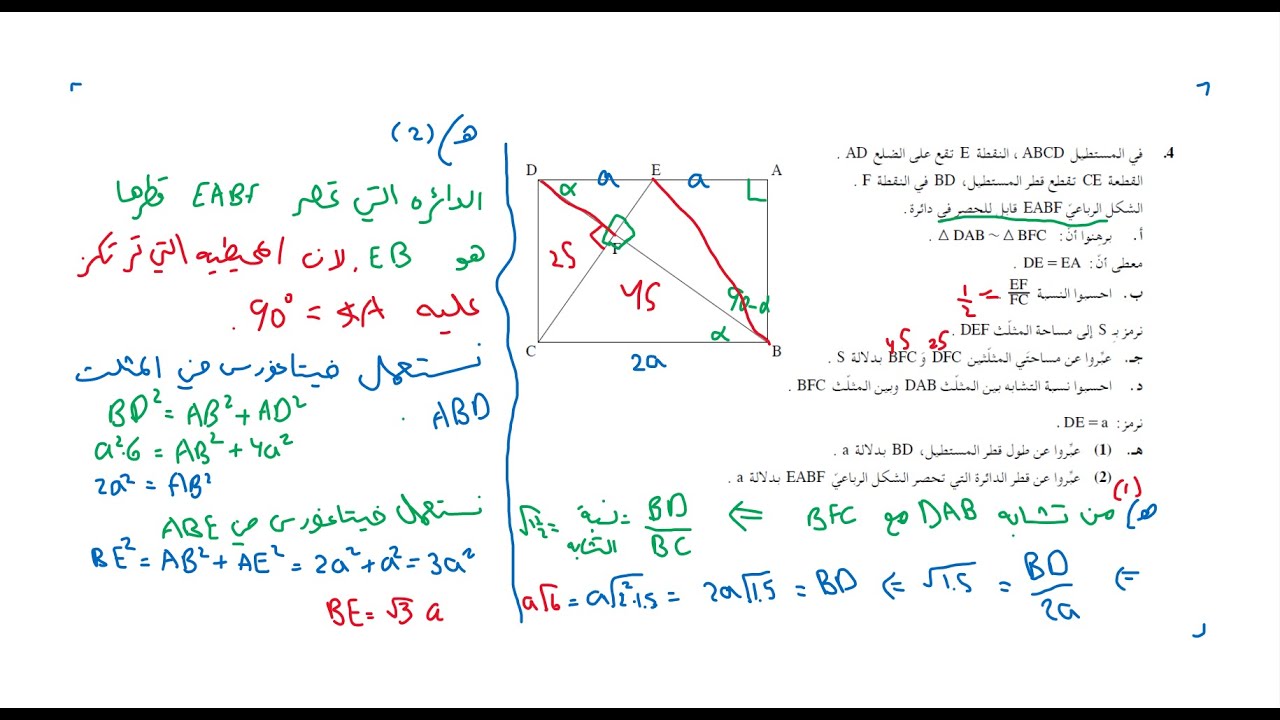 هندسة مستوية بجروت 581 صيف موعد ب 2022