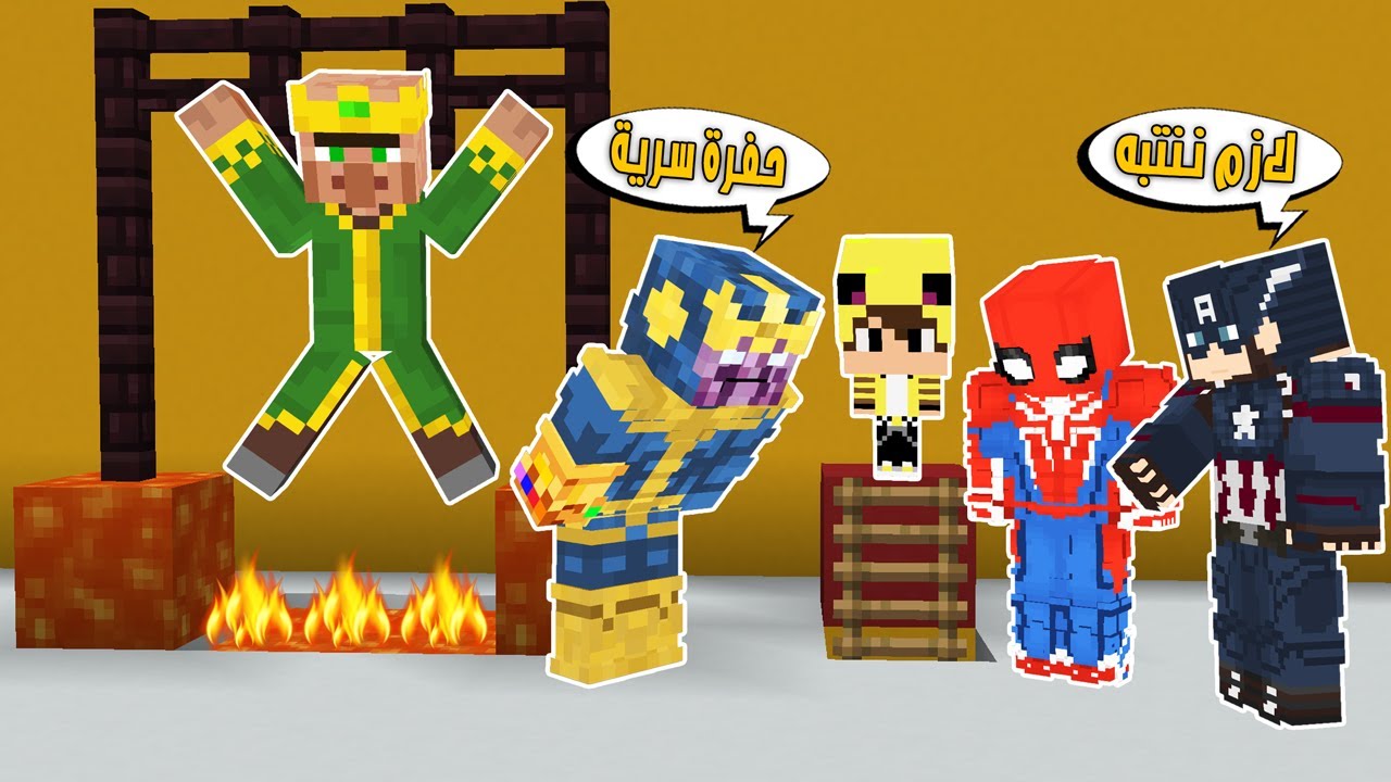 ماين كرافت: كابتن امريكا وثانوس وسبايدر مان🤗استكشفنه حفرة سرية تحت بيت الحاكم!!؟ افلام ماين كرافت