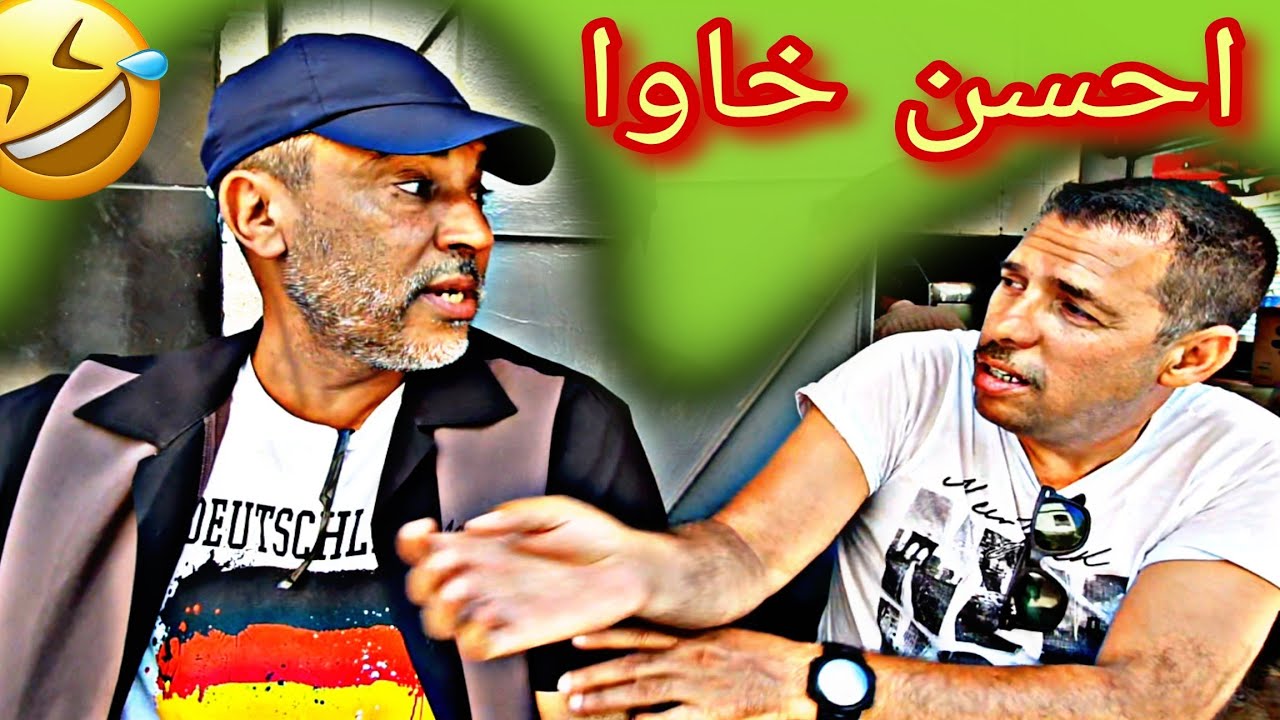 34 عام ديال عشرة بقا هيا هيا جعبة و حسن شوا عالم 😭😭😭#jaabashow #مقالب ...
