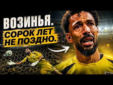 Vozinha at 40 years old against Messi! 2026 World Cup.