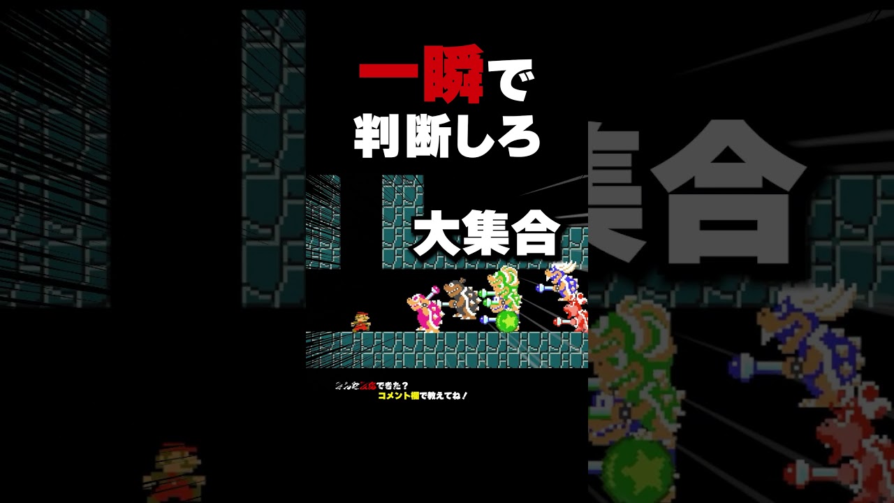 一瞬で判断しろ！【マリオメーカー2】