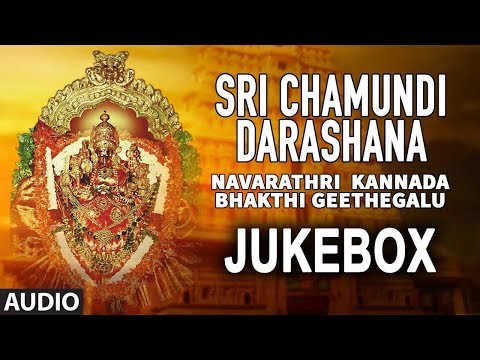Chamundi Devi Songs► Sri Chamundi Darashana | Navarathri Kannada Songs | Kannada Devotional Songs