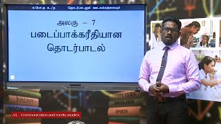 A/L - Media  (தொடர்பாடலும் ஊடகக்கற்கையும்)  தரம் 13 - P 05