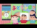 クレヨンしんちゃん、書き下ろしアニメーションCMで”かすかべ防衛隊”が”おうち防衛隊”に！　「クレヨンしんちゃん「地震に備える全国〇×クイズ」紹介CM」公開