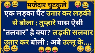 Outburst of Laughter Jokes 😃 Hindi Jokes | Funny Jokes | Best Comedy Hindi Video | Funny Status #... screenshot 1