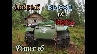 По болоту на вездеходе (с браком видео) на улучшенном Поморе Х6. в болото По болоту на вездеходе (с браком видео) на улучшенном Поморе Х6. в болото