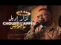 Nizar Idil Choufti L Appel Majawbtich Music Cover 2025 