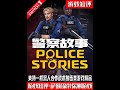 SWITCH支持一机双人合作战术射击类游戏精品《警察故事》 #switch #战术射击 #双人合作游戏 #游戏鉴赏家 #新游鉴赏家