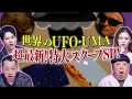 奇跡体験アンビリバボー10月15日【世界のUFO・UMA/見逃し配信/無料/フル/ライブ/再放送/リアルタイム】2025年10月15日 LIVE FULL