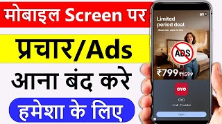 Ads kaise band kare | mobile me ads band kaise kare | how to block ads on mobile screen