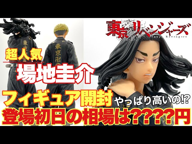 東京リベンジャーズ】最新プライズフィギュア場地圭介が登場！開封