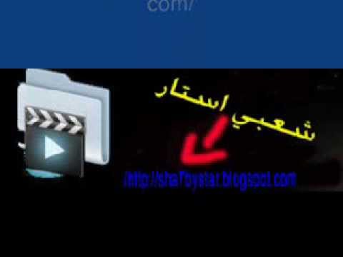 مهرجان قلم حياتى غناء ابو حنفي برعاية مدونة شعبي استار