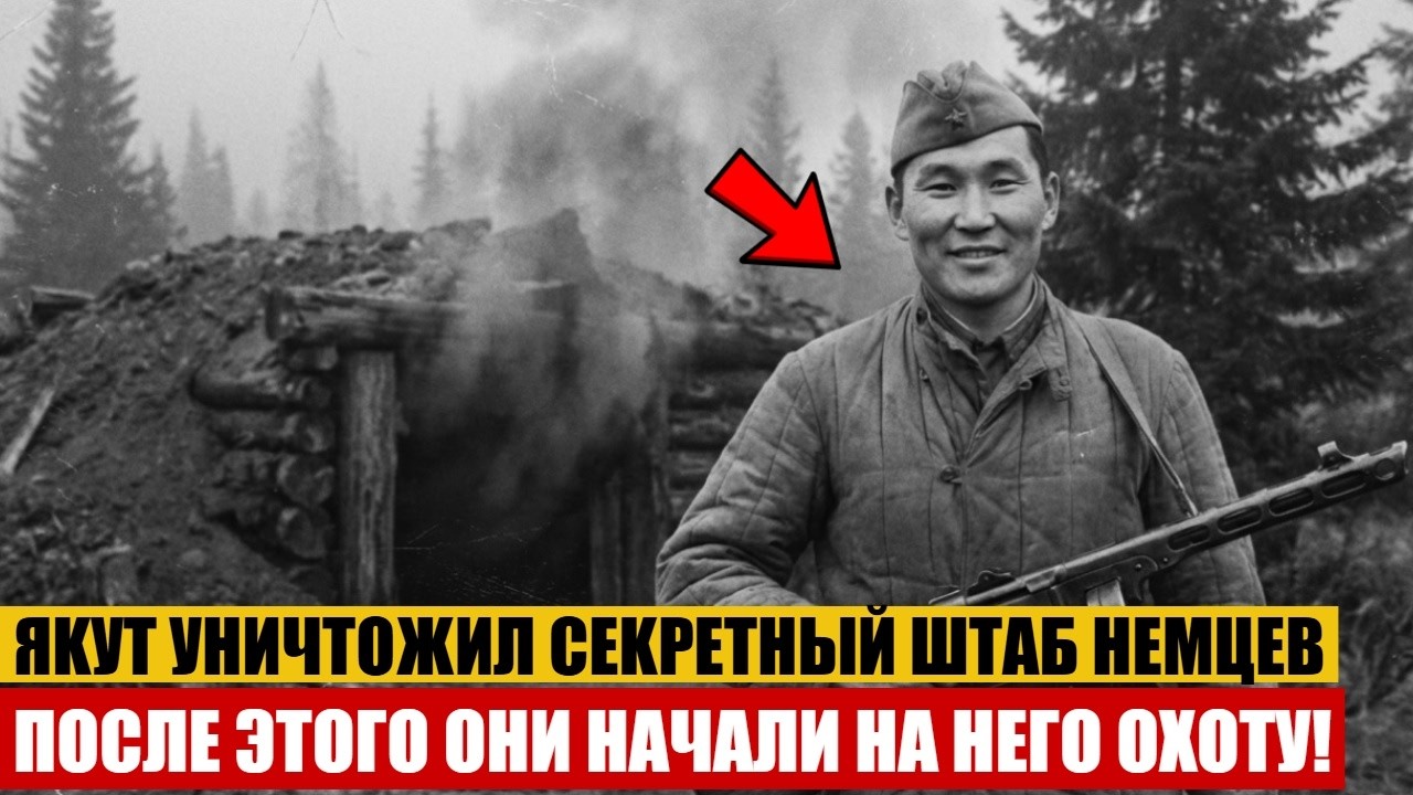 ЯКУТ-ОХОТНИК НАШЕЛ И УНИЧТОЖИЛ ШТАБ НЕМЦЕВ! Его Подвиг Поверг Генералов В Шок...