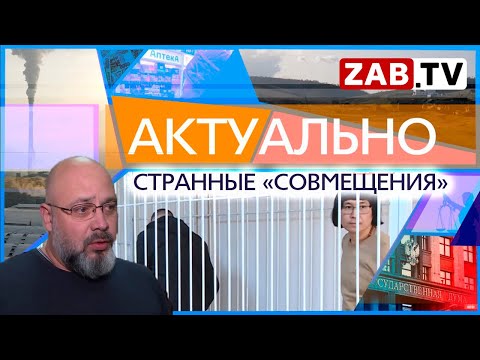 АКТУАЛЬНО: странные «совмещения»