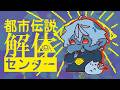 【都市伝説解体センター】解体センター試験【ネタバレ注意】＃2