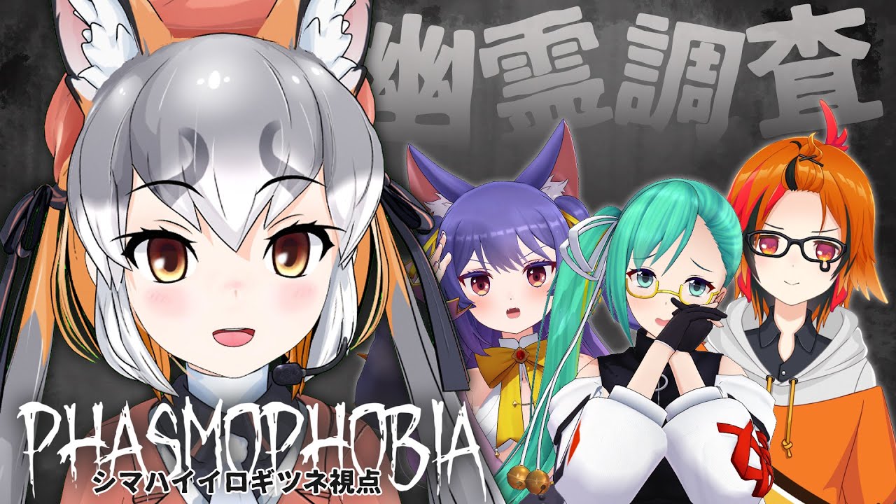 Phasmophobia 姫を守るンゴ守るンゴ 神楽すず ルルンルルリカ 風見くく すず姫と三匹の従者たち Youtube Phasmophobia 姫を守るンゴ守るンゴ 神楽すず ルルンルルリカ 風見くく すず姫と三匹の従者たち Youtube