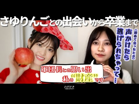 Ranse talked with Sayuri Matsumura about "the best memories", which is a good story.【Nogizaka46】