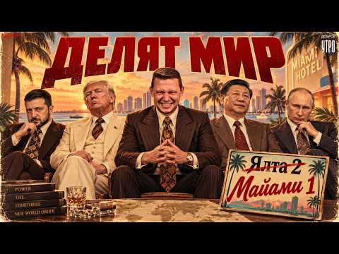 Yalta-2 as early as December? USA and China decide the fate of Ukraine / Chaplyga / Apasov