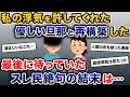 【衝撃のラスト】「私の浮気を許してくれた優しい旦那と再構築しました」→最後に待っていた結末は…【2ch修羅場スレ・ゆっくり解説】