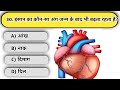 GK bharat|| Bharat gk study|| Quiz|| gk in hindi ||Lucent gk || top gk questions|| daily Quiz