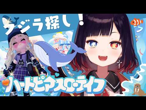 DAY12【雑談】海の中へレッツゴー！海をキレイに＆くじら探し【漆黒のれゔぃあたん】