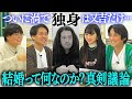 ついに渦で独身が又吉一人に…焦りすぎてパンサー向井に暴言を吐く始末…又吉が後輩たちから結婚するための極意を学ぶ!【渦トーク2023①】