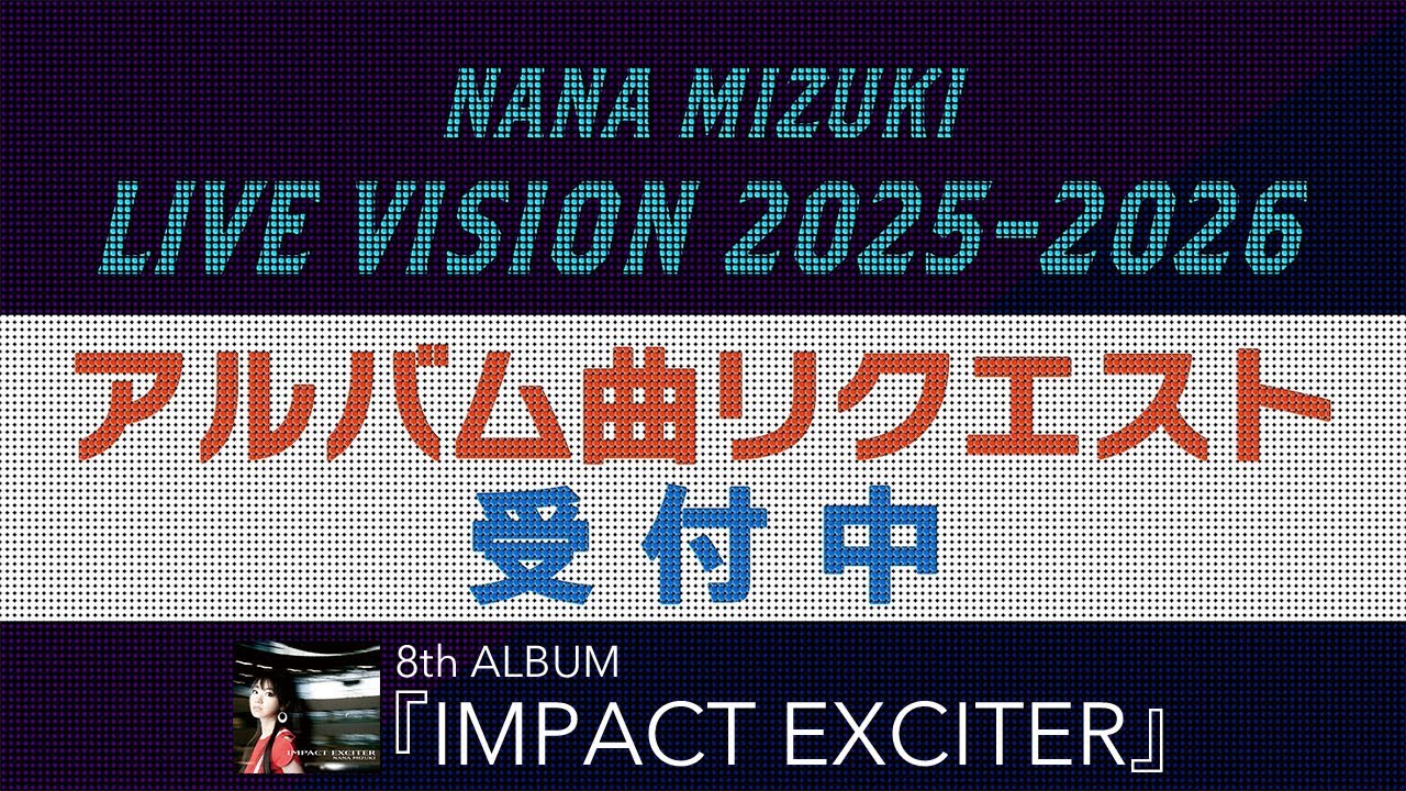NANA MIZUKI LIVE VISION 2025-2026」アルバム曲リクエスト！-8th