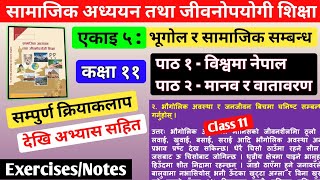 Social Studies Unit 5, Class 11 | Exercises, Notes (Lesson 1,2) | एकाइ ५ सम्पुर्ण अभ्यासहरु
